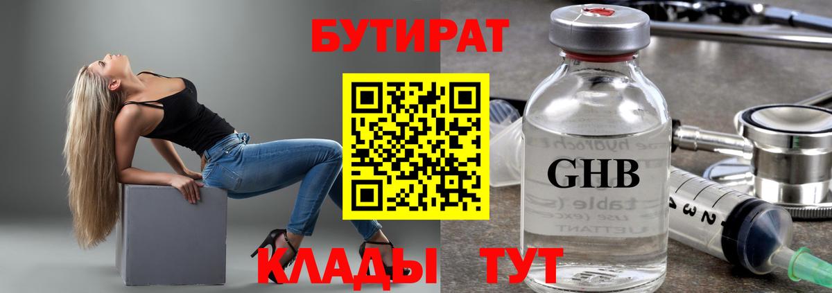 Бутират BDO Ростов Великий