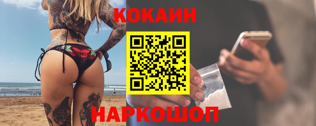 КОКАИН  Вход с VPN  Ростов Великий  купить закладку  Cocaine Fish Scale  COCAIN 97% 