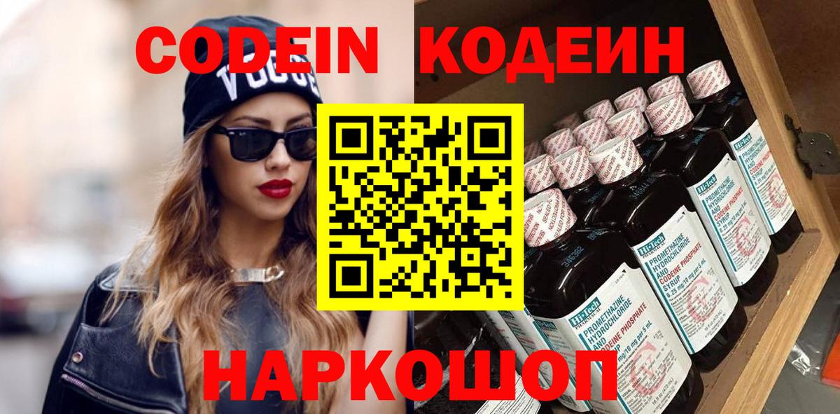 Кодеин напиток Lean (лин) Ростов Великий