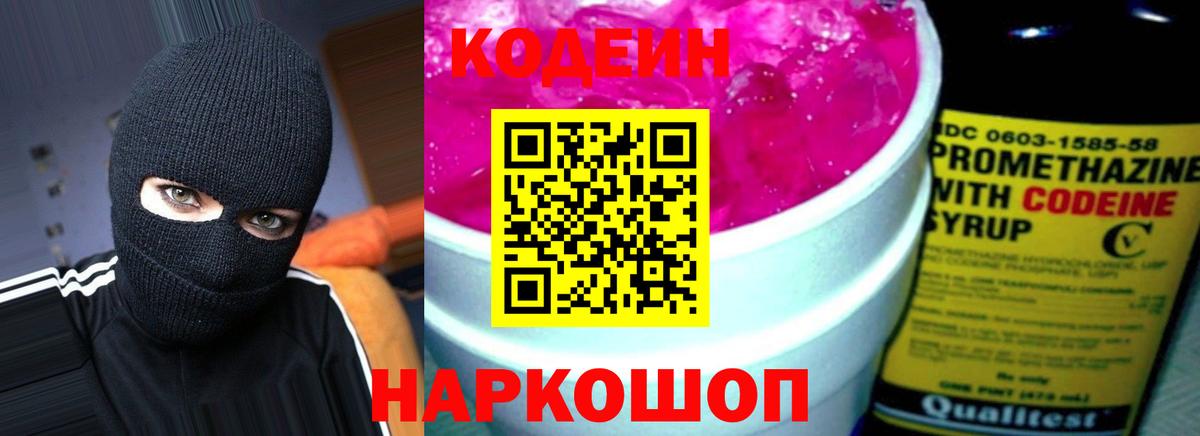 Ростов Великий  Codein Purple Drank  Вход с VPN 