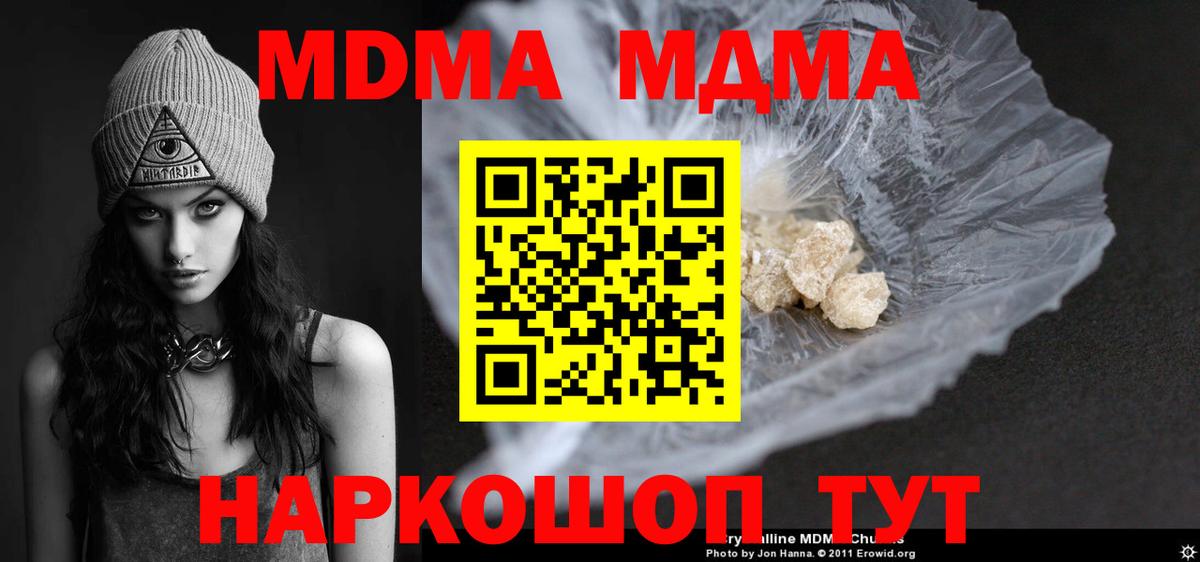 МДМА Molly  Вход с VPN  МДМА Molly  Ростов Великий 